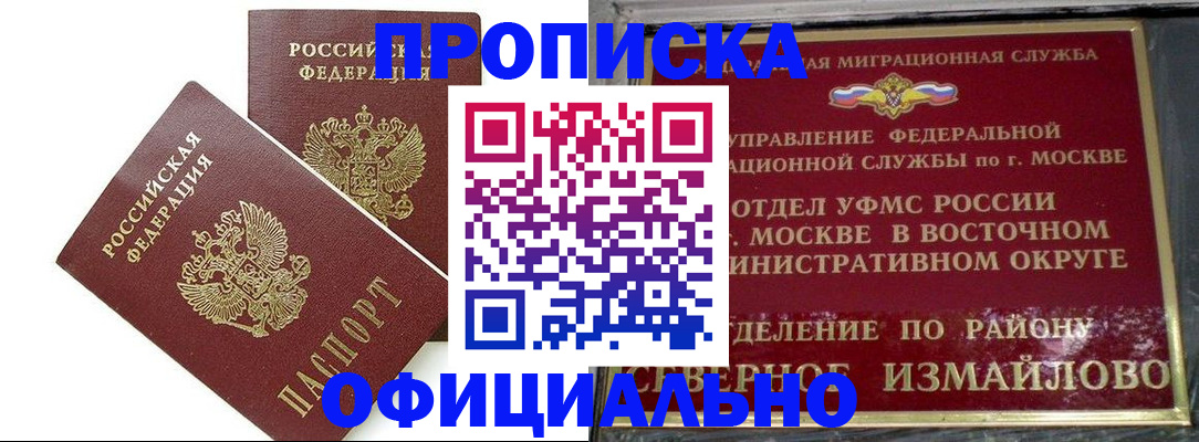 временная регистрация купить в Козловке