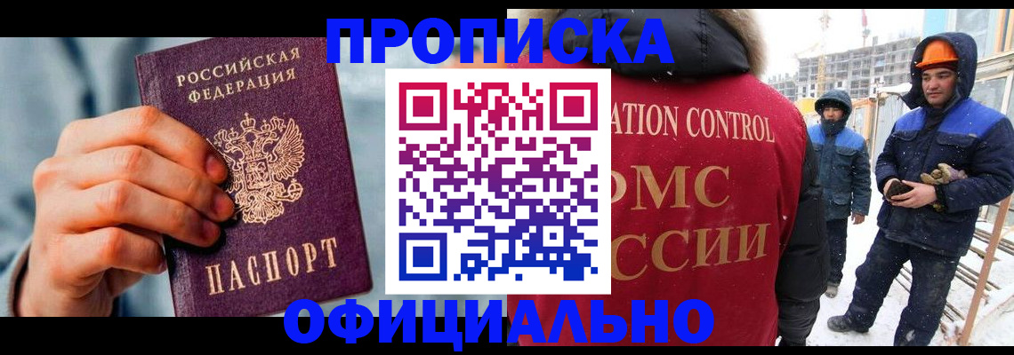 прописка для работы в Козловке