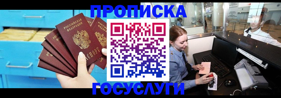 прописка в квартире в Козловке